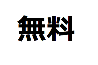 f:id:emi_yama1111:20210811090809p:plain