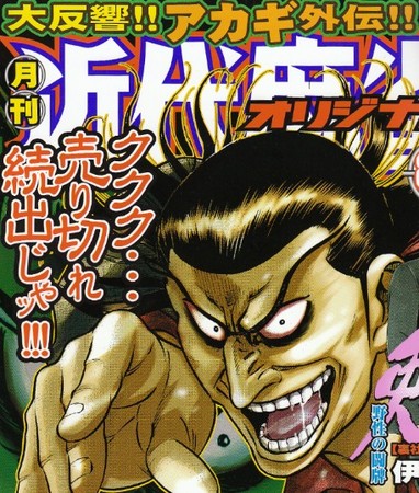 ワシズ 第二回感想 福本キャラの年齢判別法 新カップリング誕生 1976腐女子