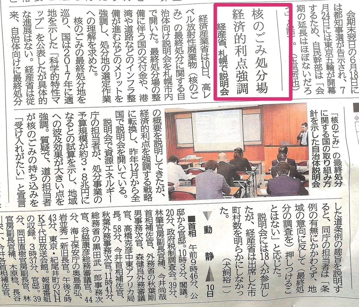 経済産業省が1月10日札幌で核ごみ最終処分に関する自治体説明会開催 Becquerelfree S Blog