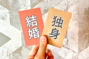 徳島婚活◇婚活がうまくいかない女性の特徴(59)地域密着EMIイーエムアイ婚活結婚相談所でお見合い