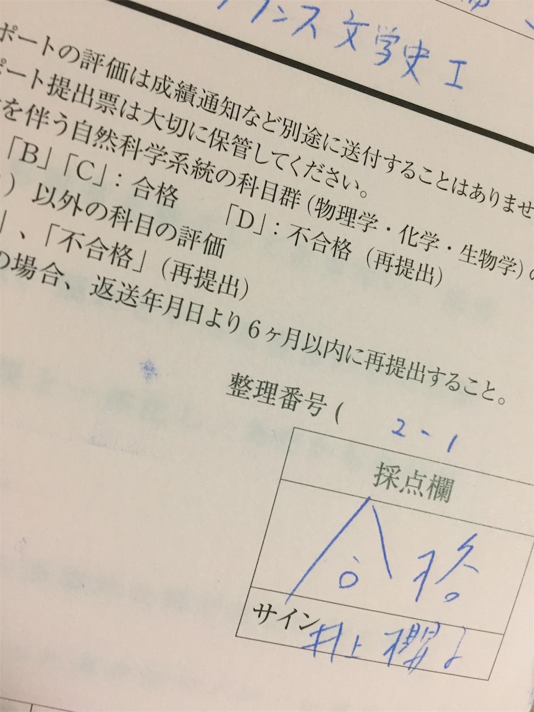 フランス文学史i 嬉しいお言葉 慶應通信生の日記