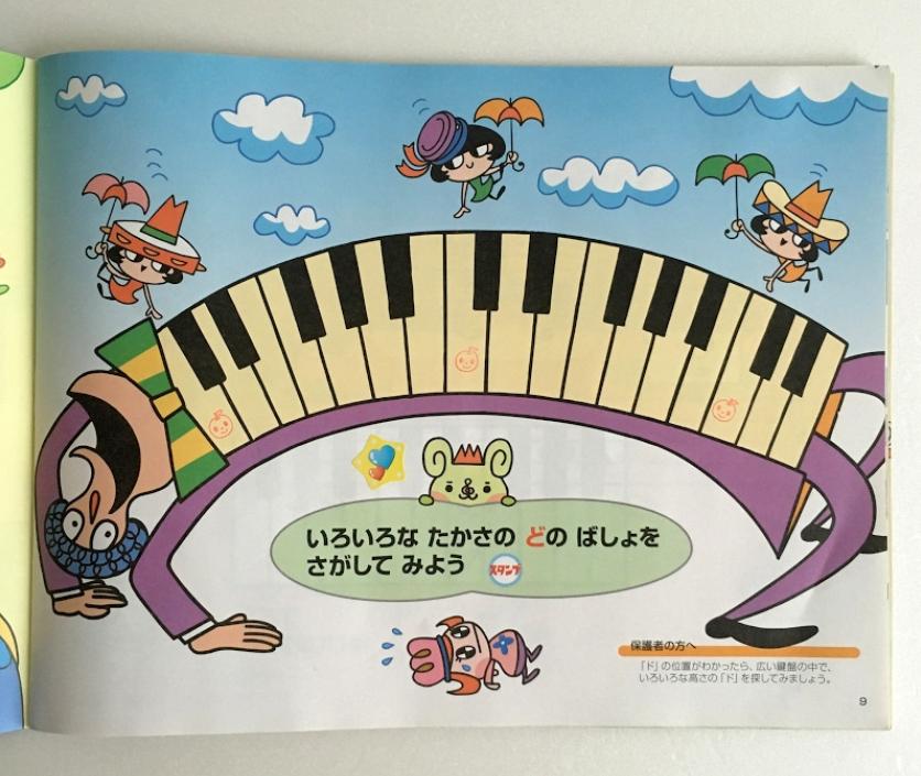 ヤマハ音楽教室 幼児科 ぷらいまりー2 - キッズ・ファミリー