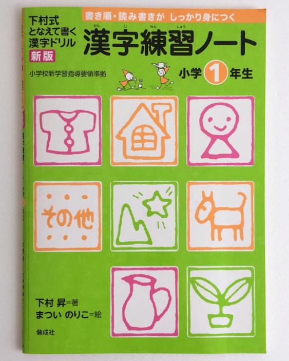 となえてかく漢字練習ノート小学2年生 改訂2版 偕成社 児童書出版社