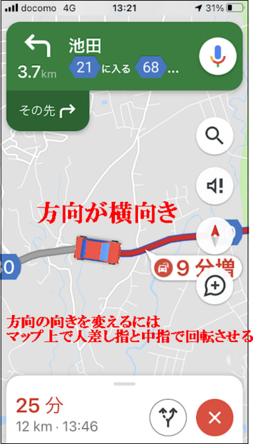 Googleマップで行き先を・・・ - emi note