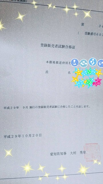 最も共有された 登録 販売 者 愛知 県