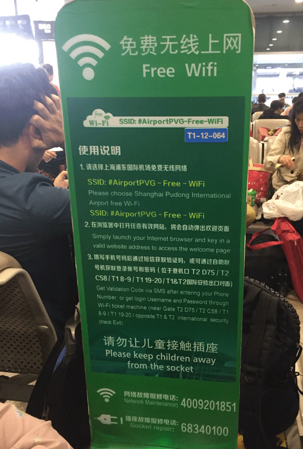 上海 浦東国際空港 無料wi Fiを使うには アジアを生きる東京人の備忘録