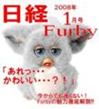 [馬鹿][ハイク][物体][文字]日経Furby