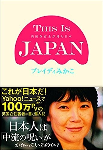 This Is Japan ブレイディみかこ Moonshine This Is Japan ブレイディみかこ Moonshine