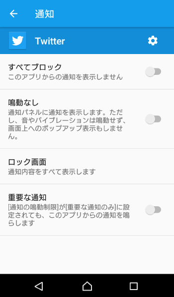 Androidでのアプリ通知設定