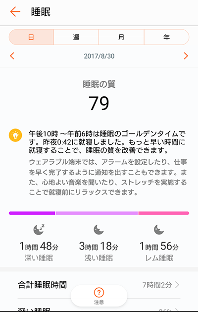 Huawei Healthアプリ睡眠記録キャプチャ