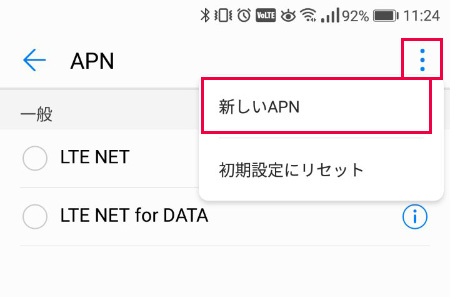 f:id:emj1025:20180526121721j:plain スクリーンショット:Huawei nova2 APN設定