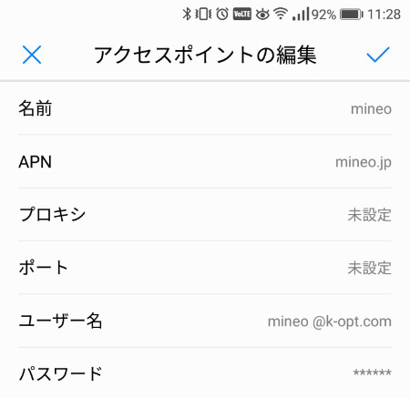 f:id:emj1025:20180526121904j:plain スクリーンショット:Huawei nova2 アクセスポイントの編集