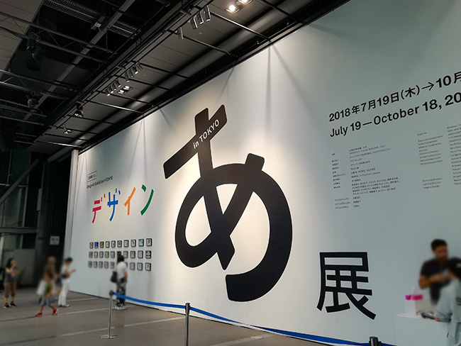 デザインあ展 At 東京 日本科学未来館 行ってきました Emuramemo