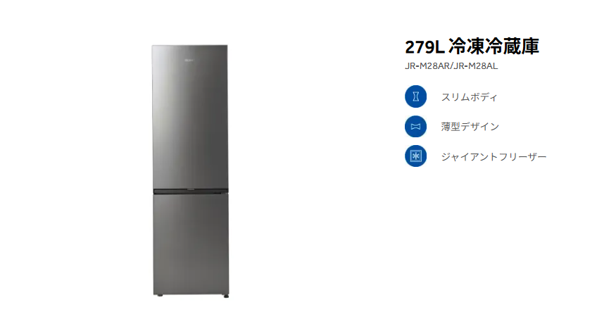 279L 冷凍冷蔵庫 JR-M28AR/JR-M28AL