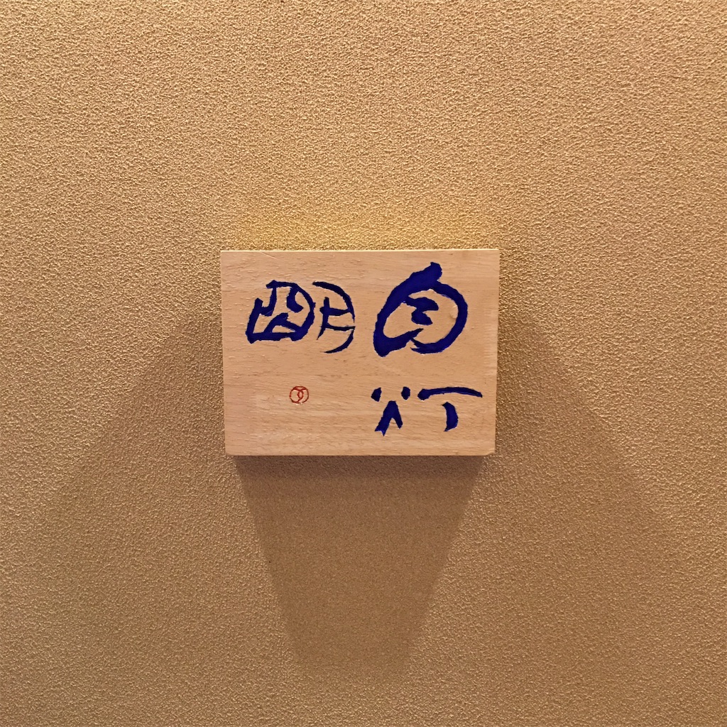 f:id:emo-lab:20191230123218j:image