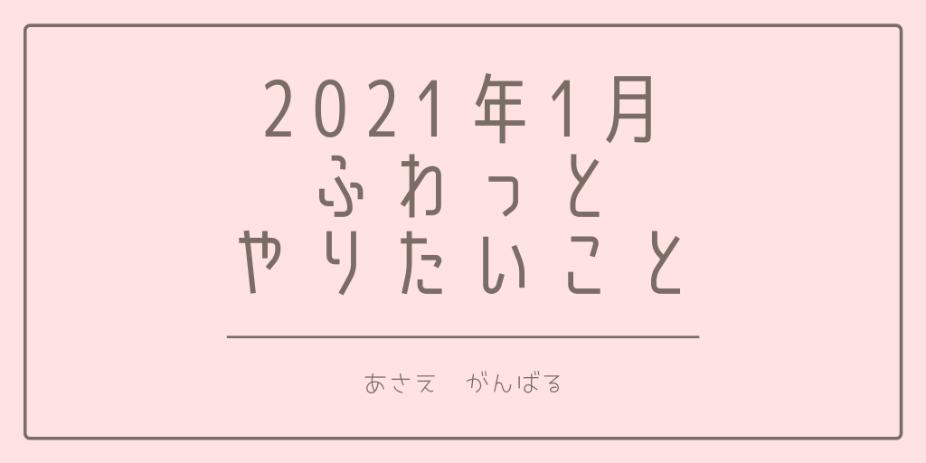 f:id:emo0325:20210105213153p:plain