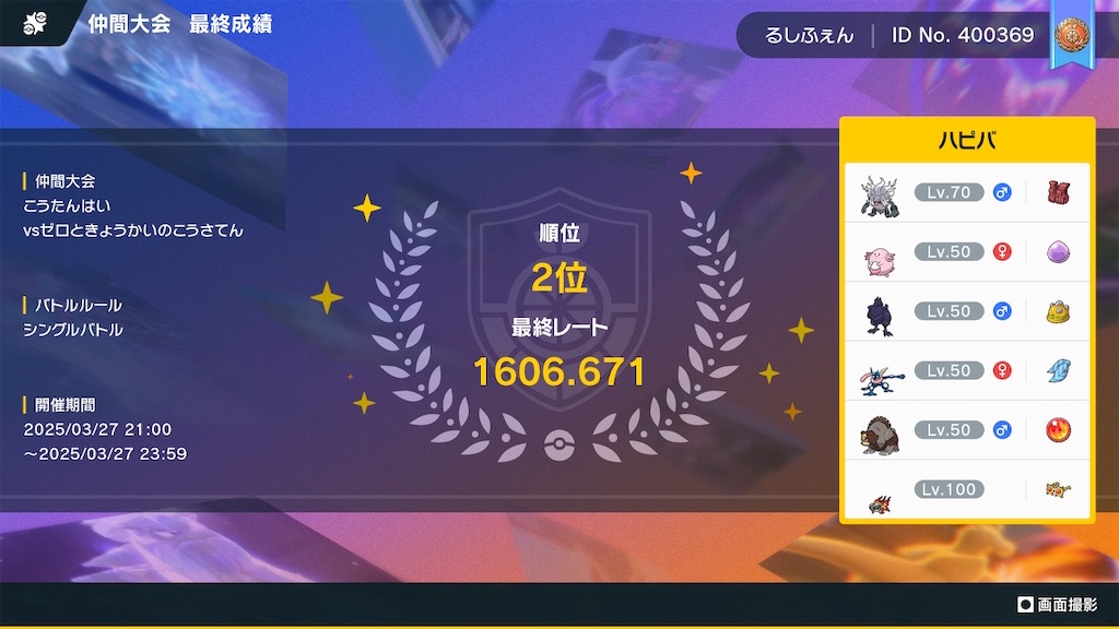f:id:emoemo_Dynamax:20250328103410j:image f:id:emoemo_Dynamax:20250328103410j:image