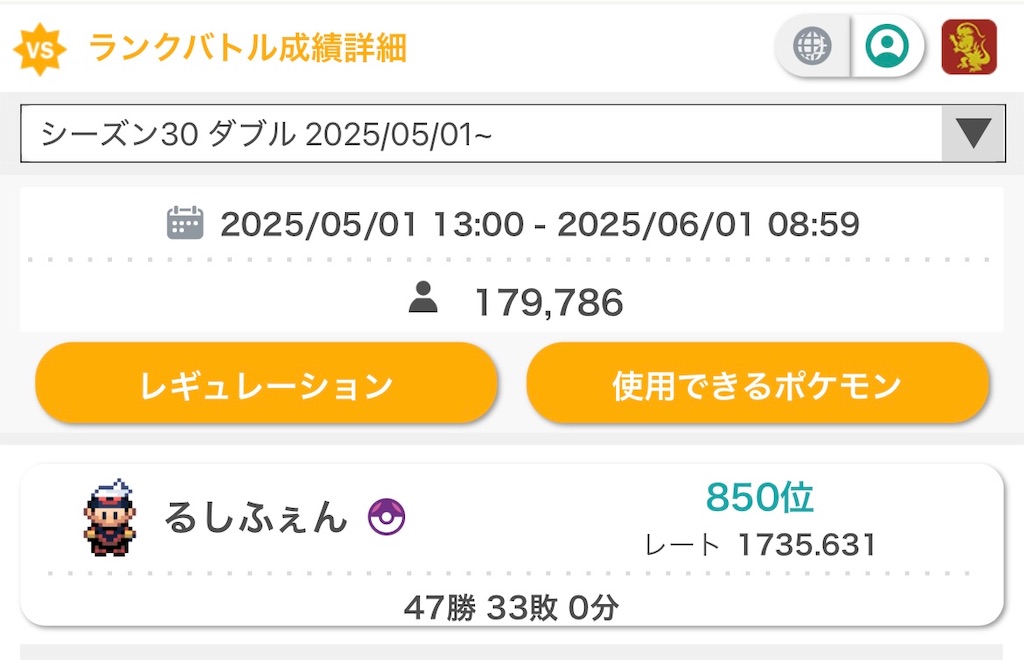 f:id:emoemo_Dynamax:20250601191740j:image f:id:emoemo_Dynamax:20250601191740j:image