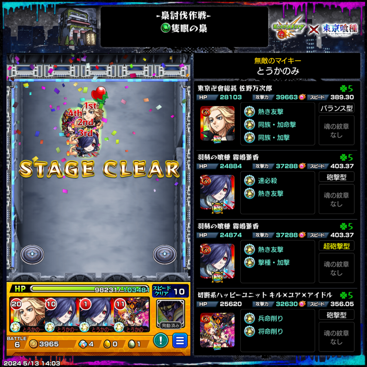 モンスターストライク】東京グールコラボの総括 - のくたんの日常