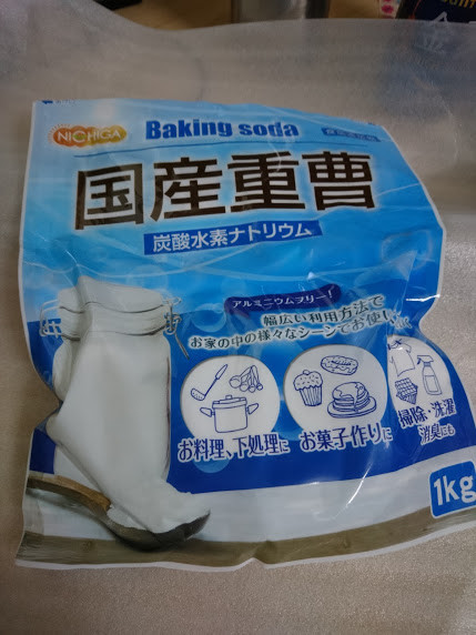 国産重曹　アルミニウムフリー　食用
