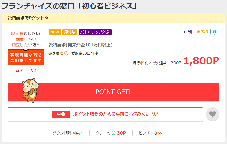 フランチャイズの窓口
