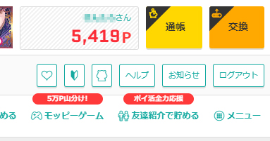 モッピー通帳