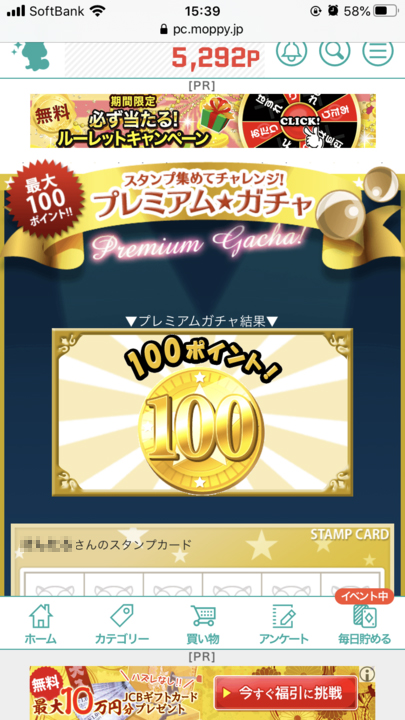 モッピープレミアムガチャ 100コイン