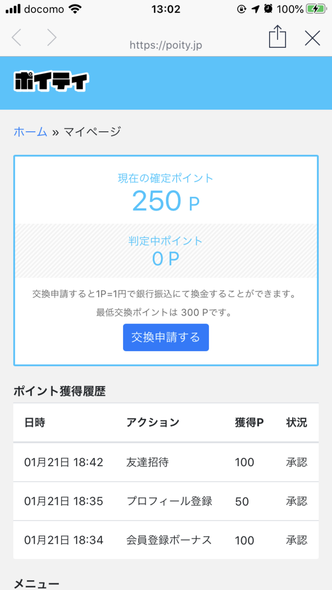 ポイティ 250P