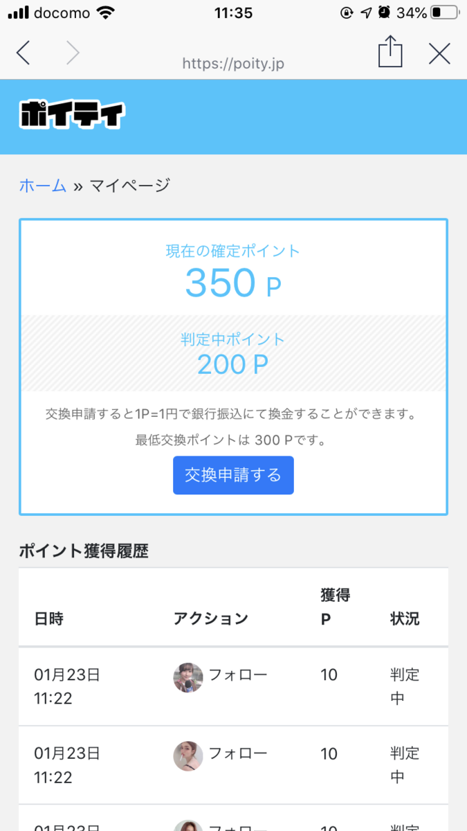 ポイティ　ポイント