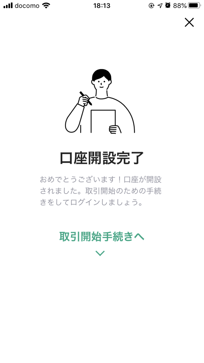 LINE証券 口座開設完了