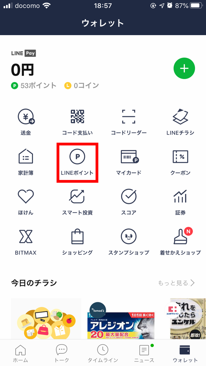 LINEポイント