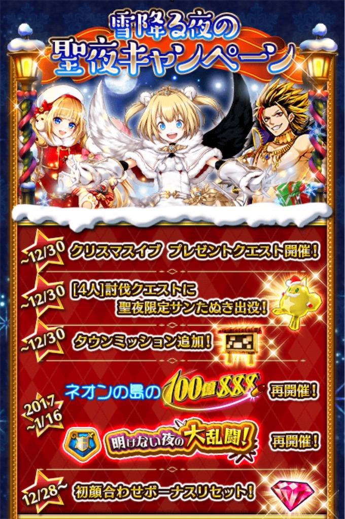 白猫プロジェクト 聖夜の奇跡 想いをとどけて 始まったけど ちゃんくさの人生を楽しくしていく雑記ブログ