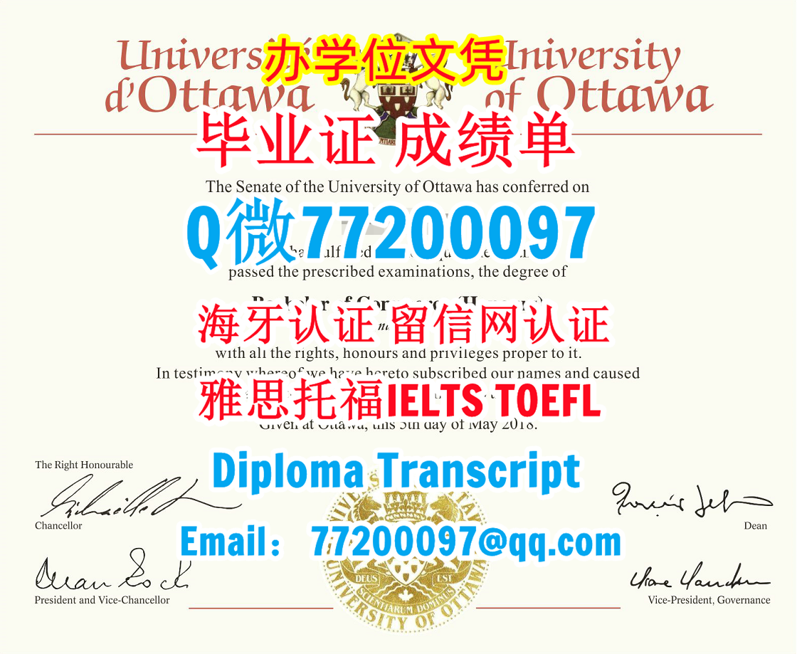 售卖加拿大本科硕士uOttawa毕业证成绩单Q/微:77200097专做渥太华大学 毕业证书高仿uOttawa学位证书做uOttawa文凭证书 ...