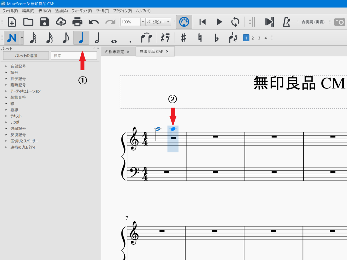 MuseScoreの操作画面2