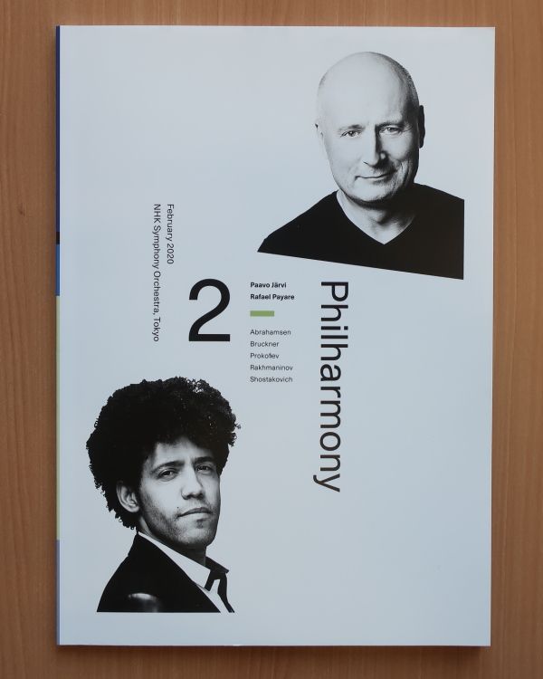 ｎｈｋ交響楽団定期公演 第１９３４回 えむと メモランダム