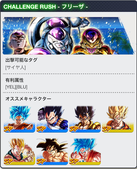 ドラゴンボールレジェンズ 超絶高難易度イベント チャレンジラッシュ サマー 解説 えなおのゲーム攻略ブログ