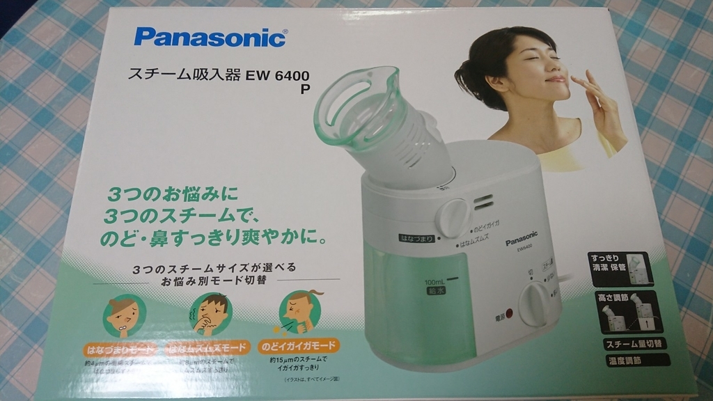 パナソニックスチーム吸入器を買う ぺこちゃんのブログ