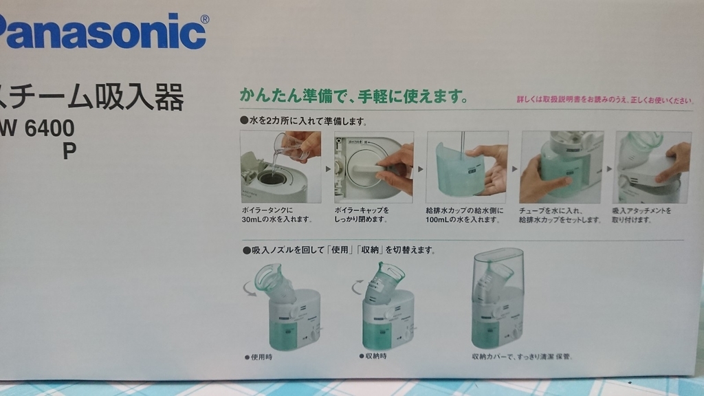 パナソニックスチーム吸入器を買う ぺこちゃんのブログ