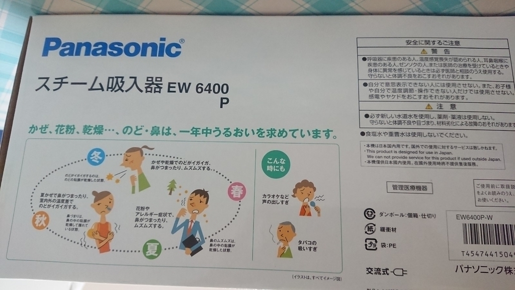 パナソニックスチーム吸入器を買う ぺこちゃんのブログ