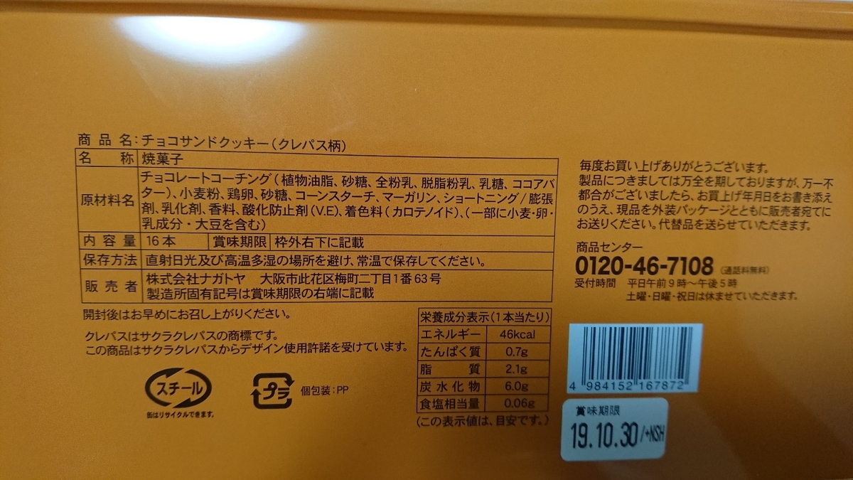f:id:enasan2007:20190803234027j:plain