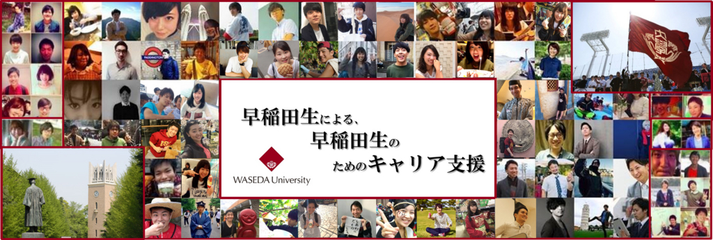 f:id:encourage-waseda:20170910222925j:plain