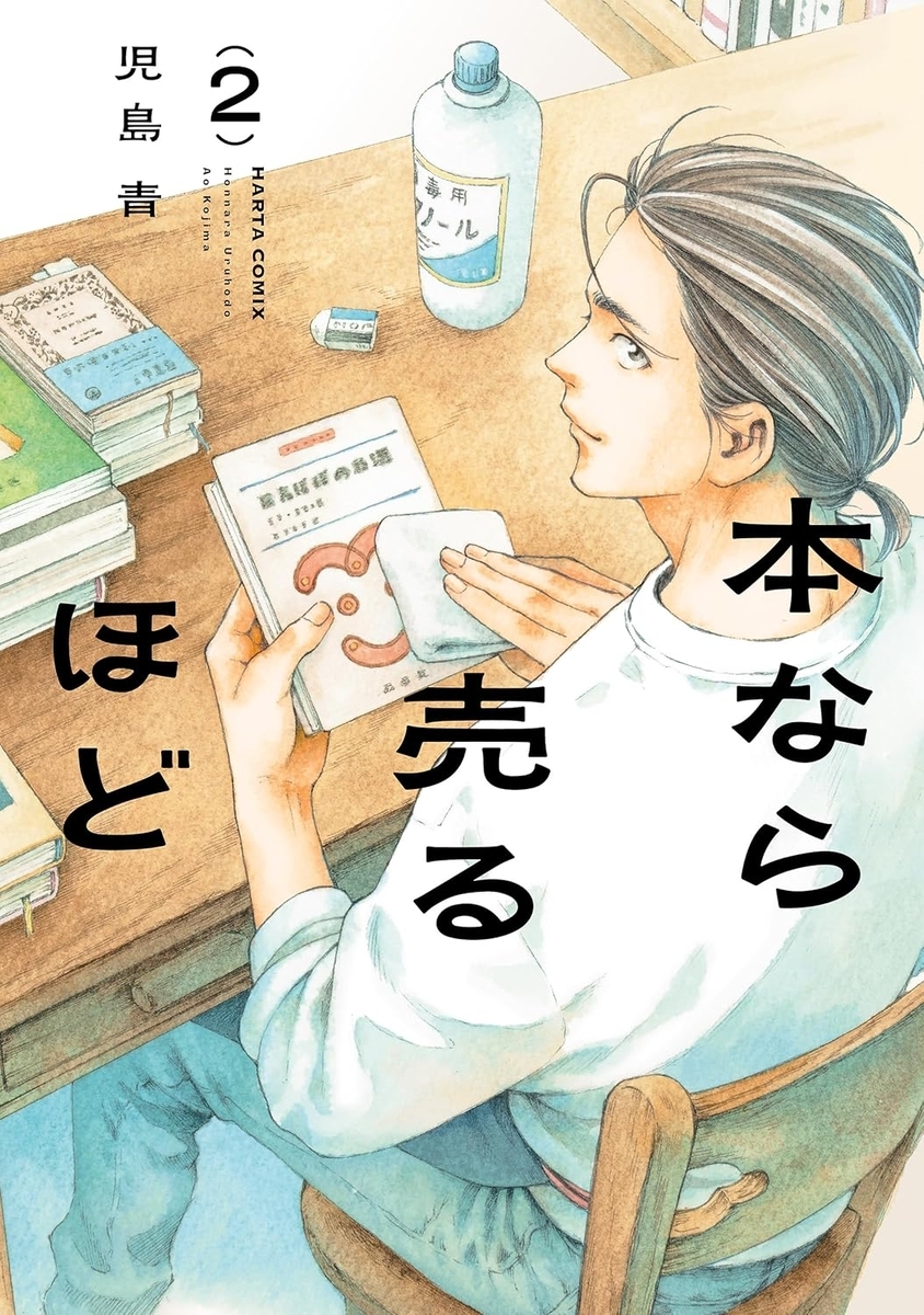 本なら売るほど 児島青 - ダダのミシン屋日記