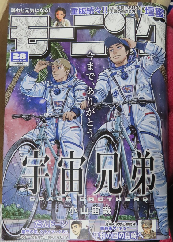 宇宙兄弟46巻 完結(´；ω；`)ｳｯ… - ダダのミシン屋日記