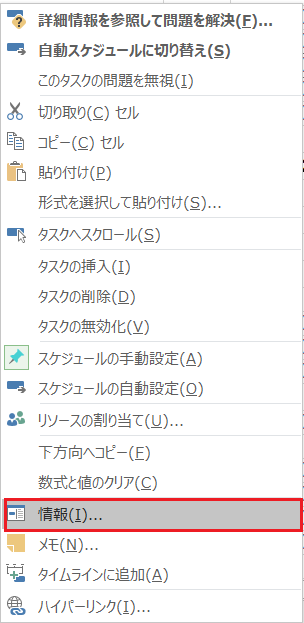 Ms Projectにおける タスク マイルストーン の設定変更 End0tknr S Kipple Web写経開発