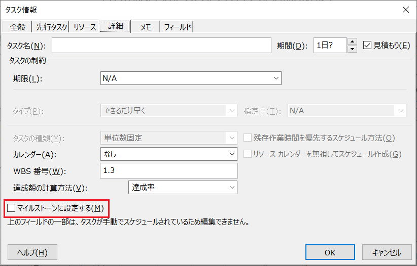 Ms Projectにおける タスク マイルストーン の設定変更 End0tknr S Kipple Web写経開発