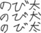 何でも比較級・最上級にする