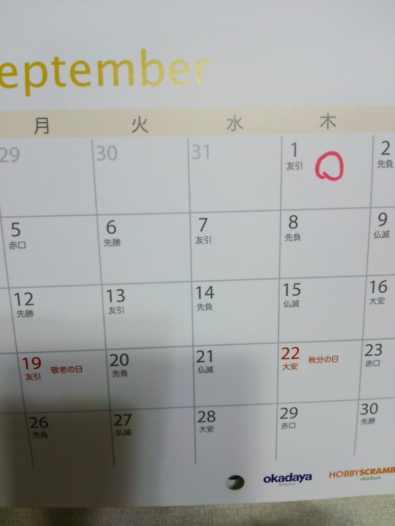 f:id:endesyoukai:20160902014852j:plain
