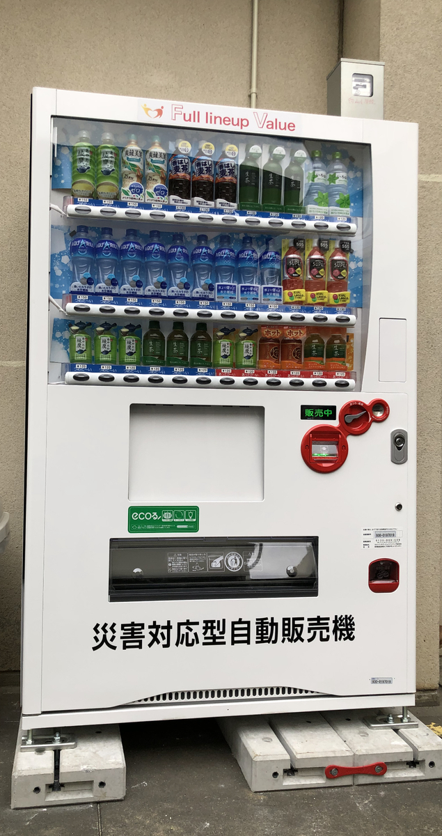 自販機の売上が学校の収入になります 教育長ブログ