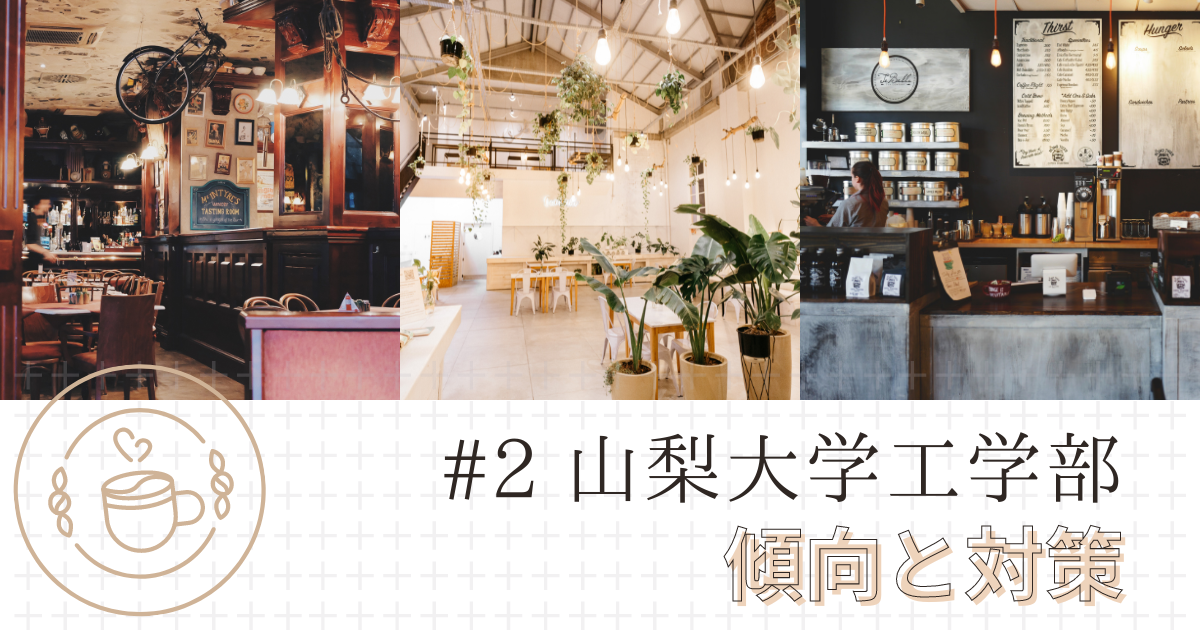 山梨大学工学部　編入学試験過去問　15年分 山梨大学工学部 編入学試験過去問 15年分