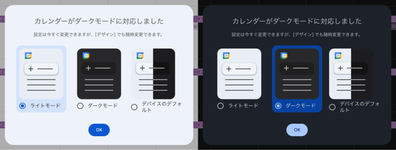 Googleカレンダー ダークモード対応のお知らせ